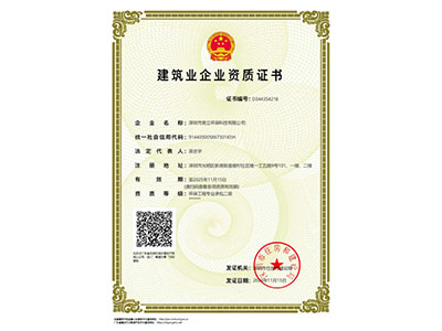 我司再次取得建筑業(yè)企業(yè)資質(zhì)證書